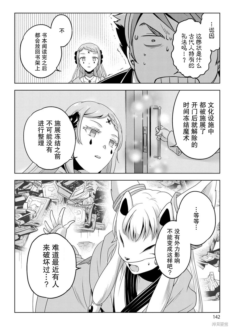 生活魔术师们、挑战迷宫第27话在线观看 - 第13张