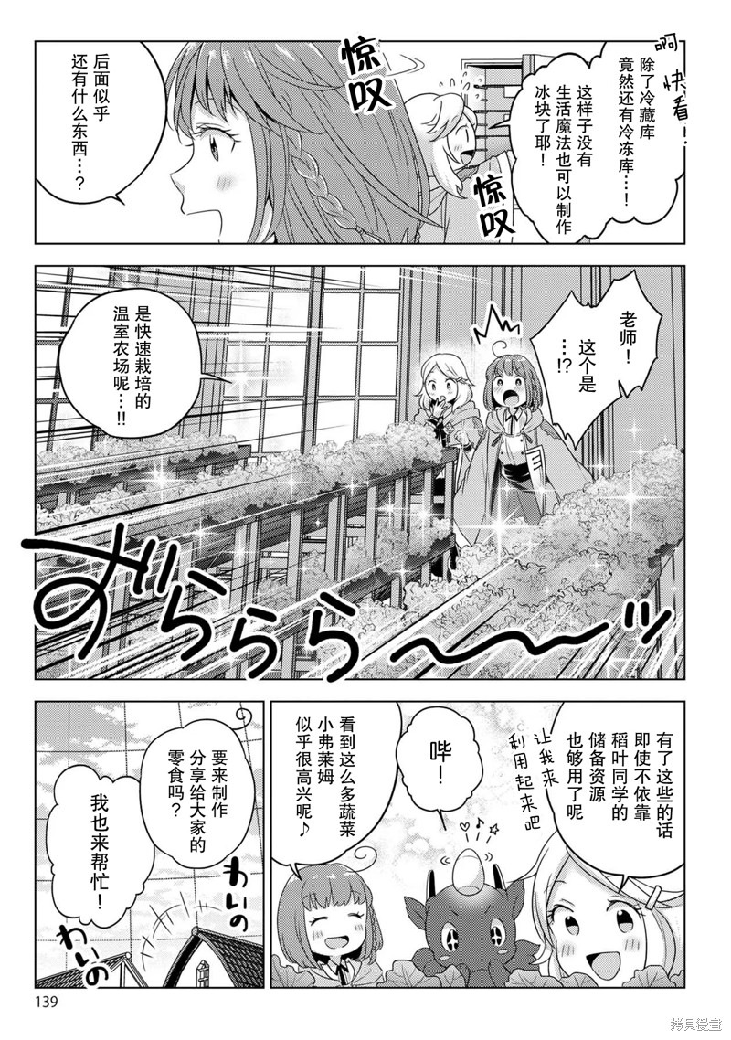 生活魔术师们、挑战迷宫第27话在线观看 - 第10张