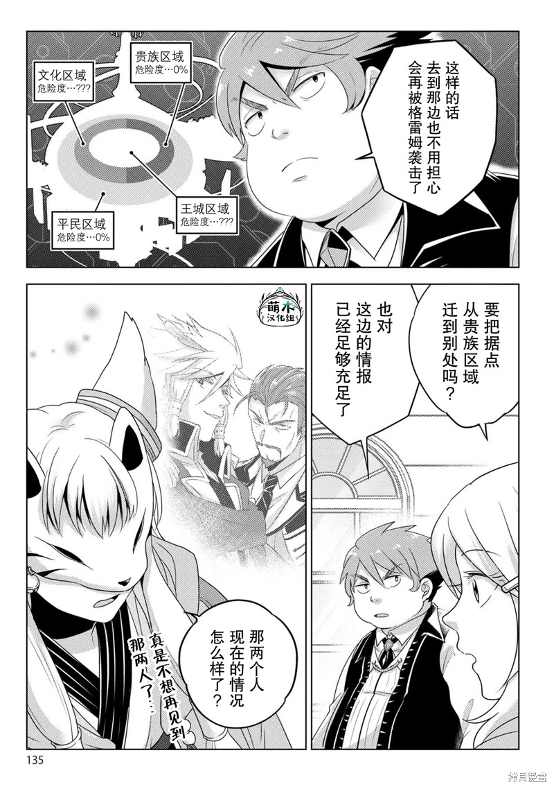 生活魔术师们、挑战迷宫第27话在线观看 - 第6张