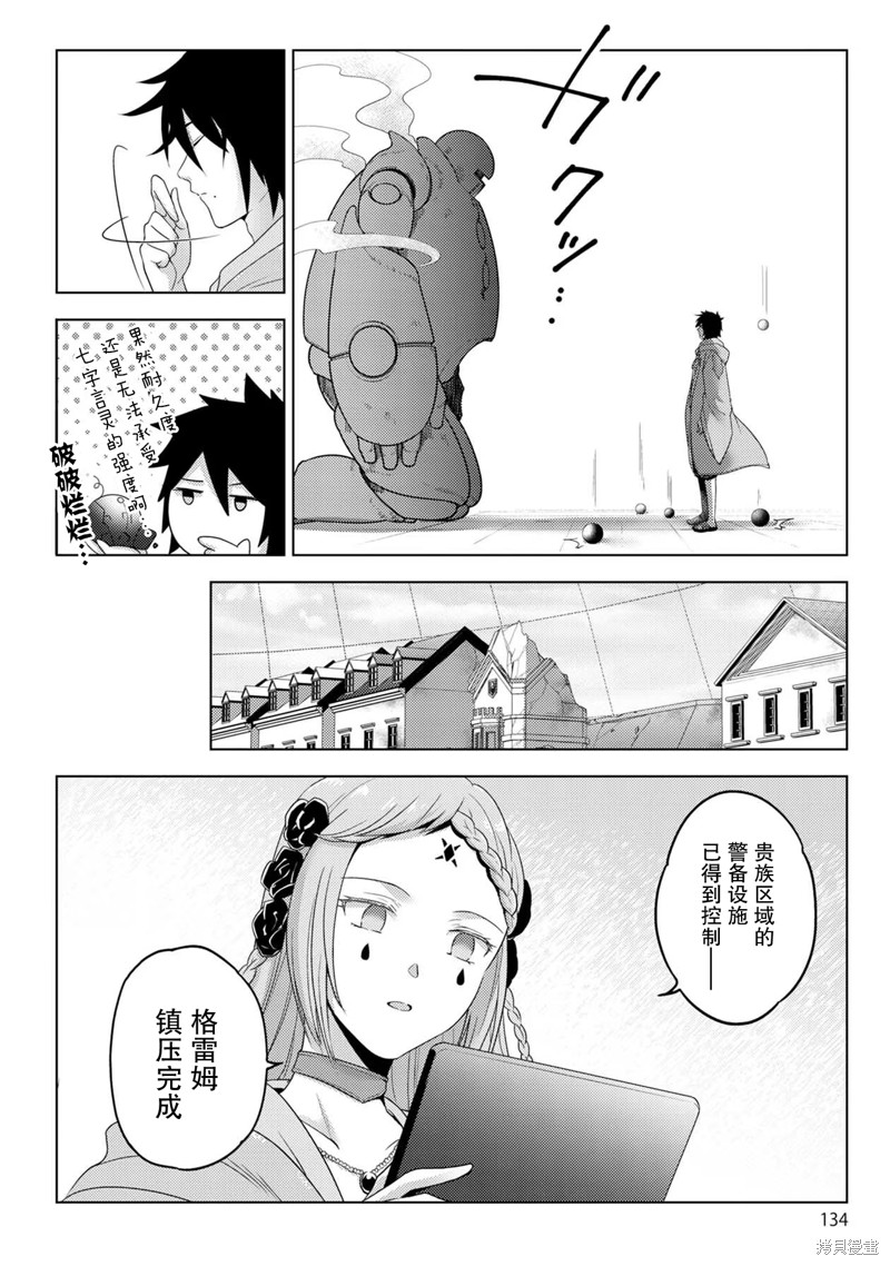 生活魔术师们、挑战迷宫第27话在线观看 - 第5张
