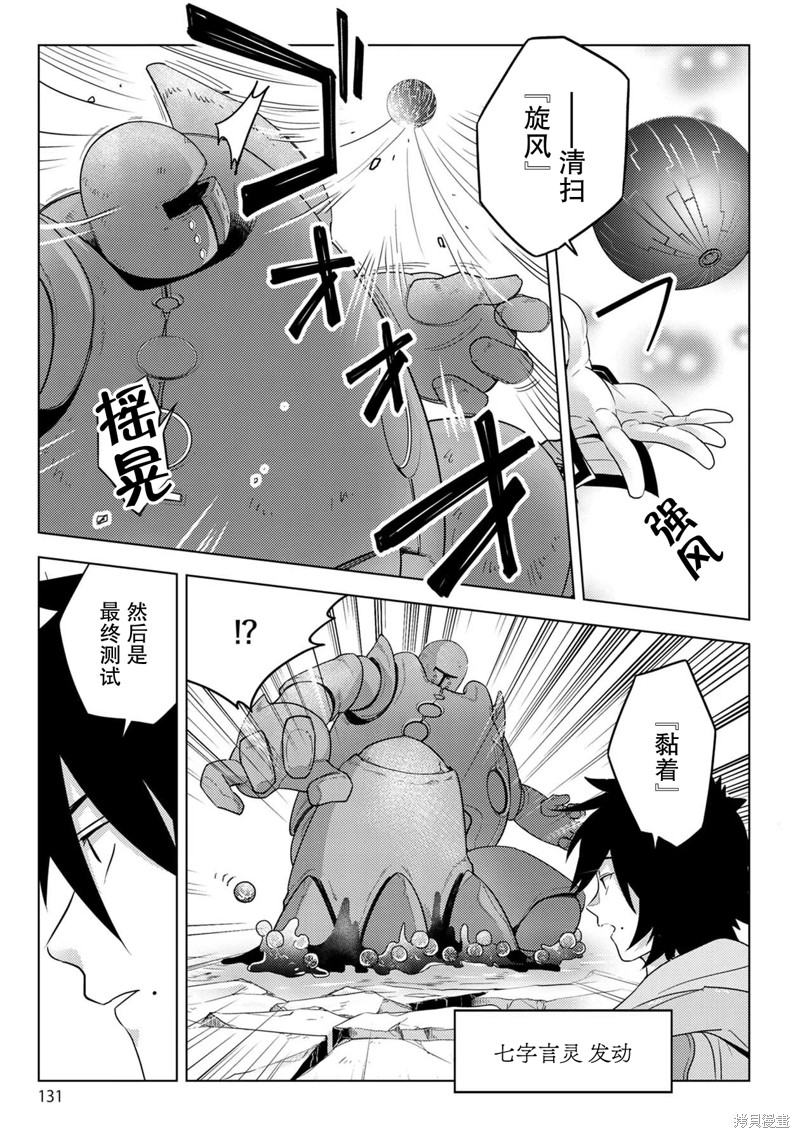 生活魔术师们、挑战迷宫第27话在线观看 - 第3张