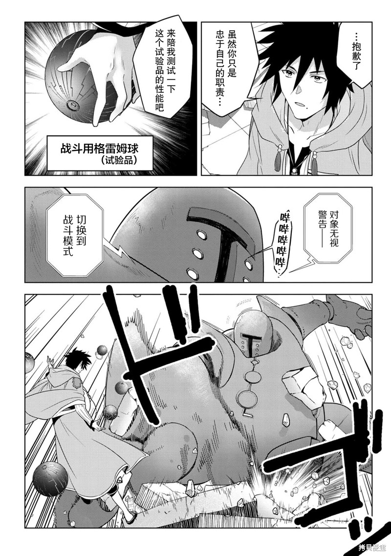 生活魔术师们、挑战迷宫第27话在线观看 - 第2张