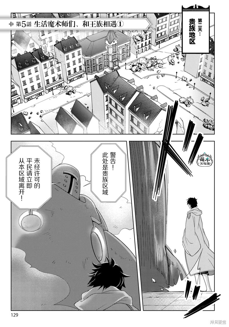 生活魔术师们、挑战迷宫第27话在线观看 - 第1张