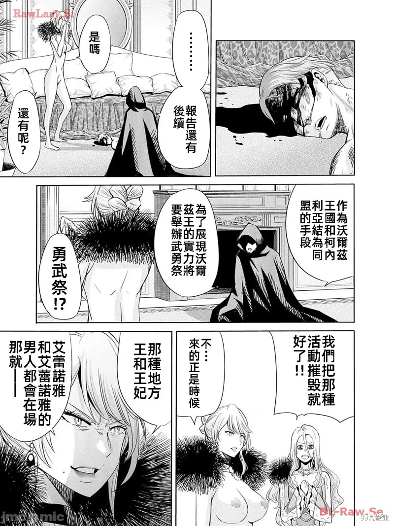 作为被背叛了的S级冒险者的我、决定成立一个只有我所爱的奴隶女孩子们的后宫公会第80话在线观看 - 第15张