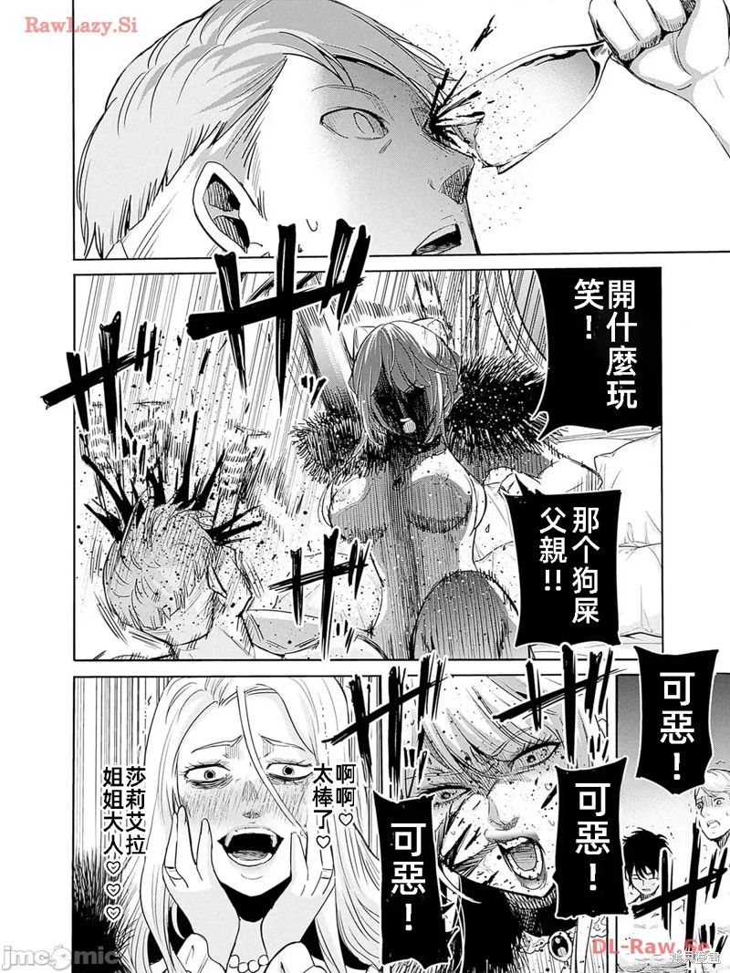 作为被背叛了的S级冒险者的我、决定成立一个只有我所爱的奴隶女孩子们的后宫公会第80话在线观看 - 第14张
