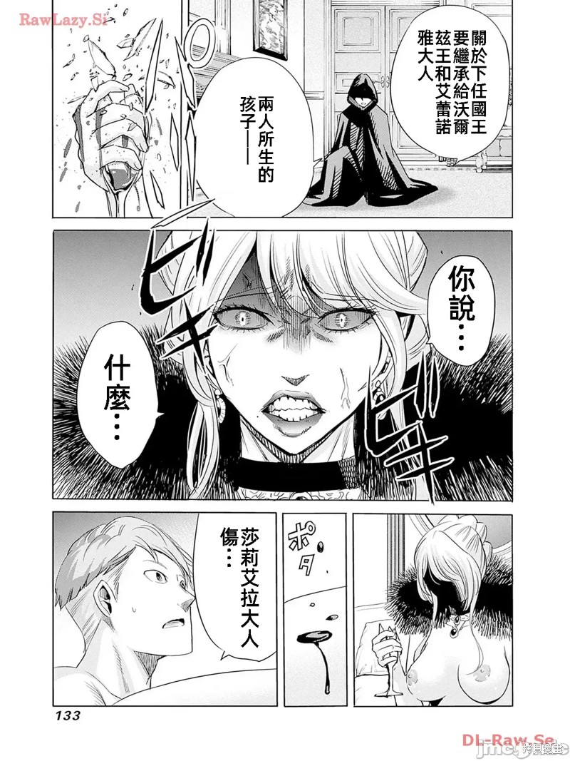 作为被背叛了的S级冒险者的我、决定成立一个只有我所爱的奴隶女孩子们的后宫公会第80话在线观看 - 第13张