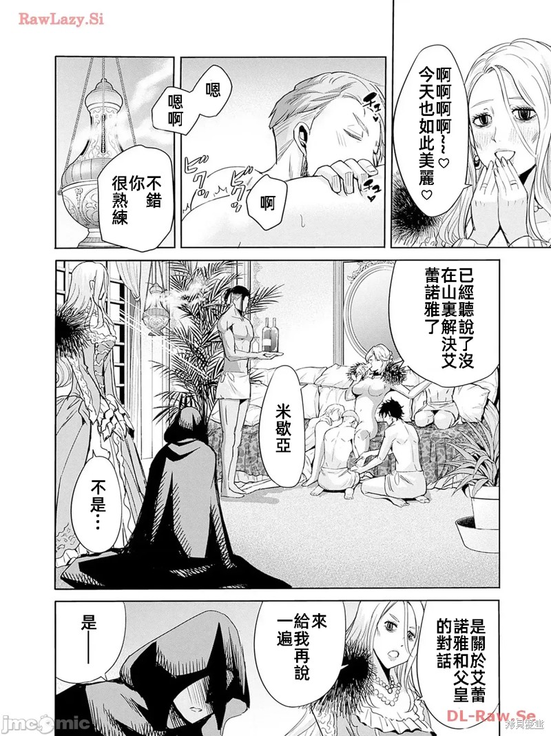 作为被背叛了的S级冒险者的我、决定成立一个只有我所爱的奴隶女孩子们的后宫公会第80话在线观看 - 第12张