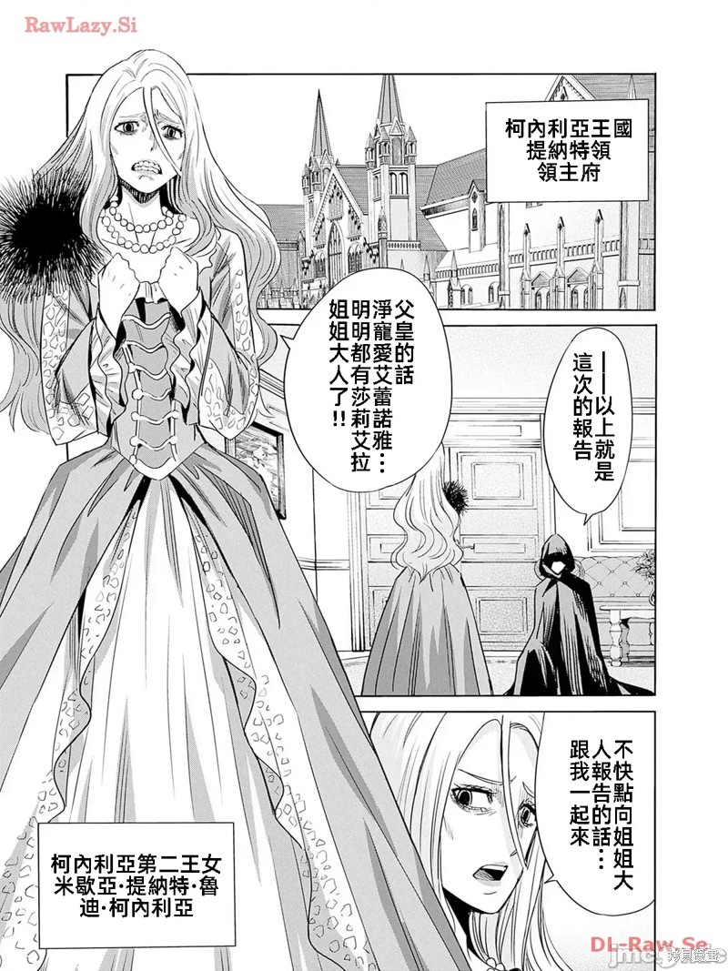 作为被背叛了的S级冒险者的我、决定成立一个只有我所爱的奴隶女孩子们的后宫公会第80话在线观看 - 第9张
