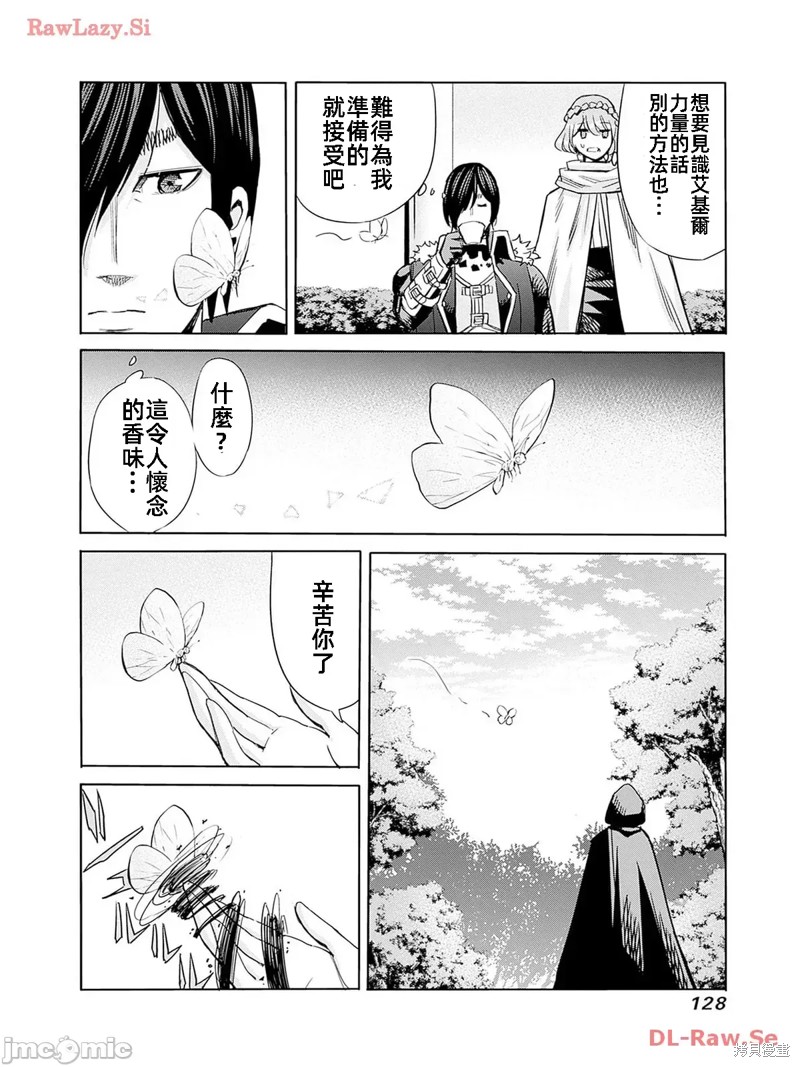 作为被背叛了的S级冒险者的我、决定成立一个只有我所爱的奴隶女孩子们的后宫公会第80话在线观看 - 第8张