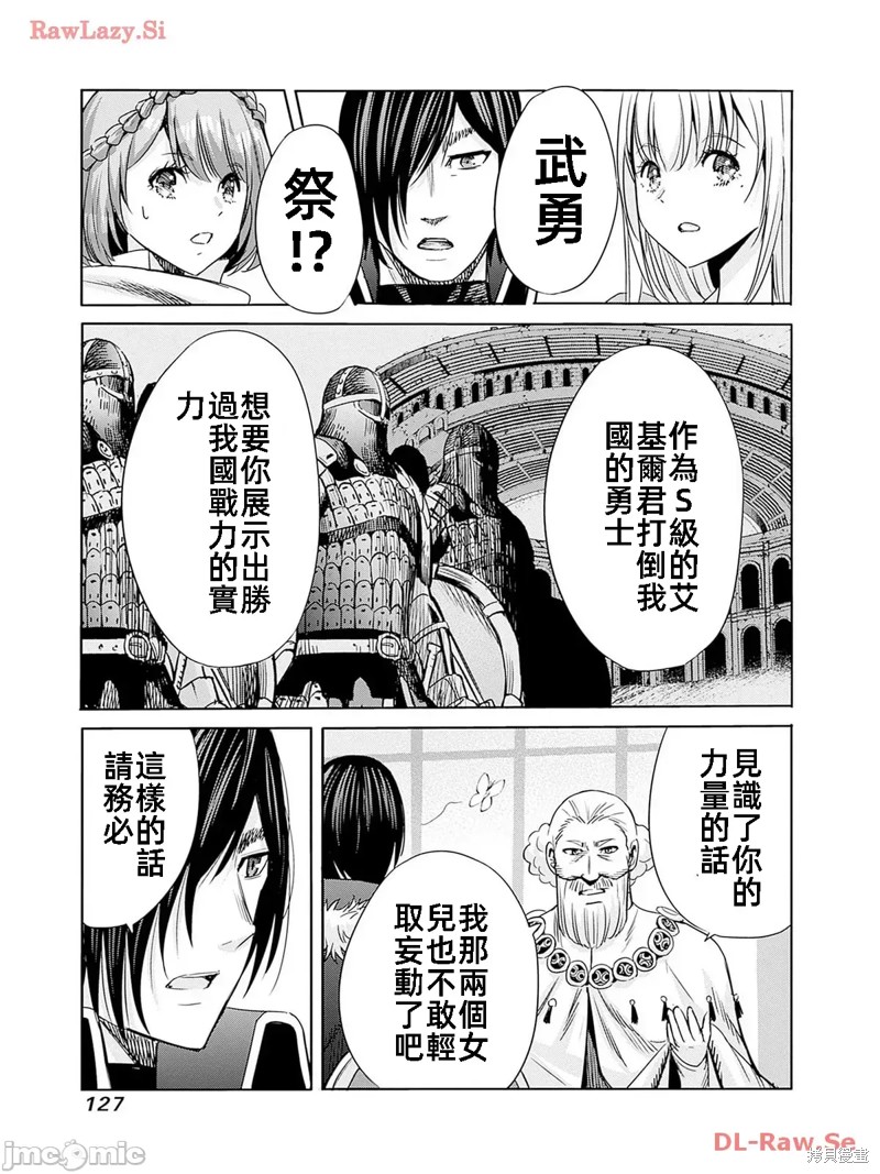作为被背叛了的S级冒险者的我、决定成立一个只有我所爱的奴隶女孩子们的后宫公会第80话在线观看 - 第7张
