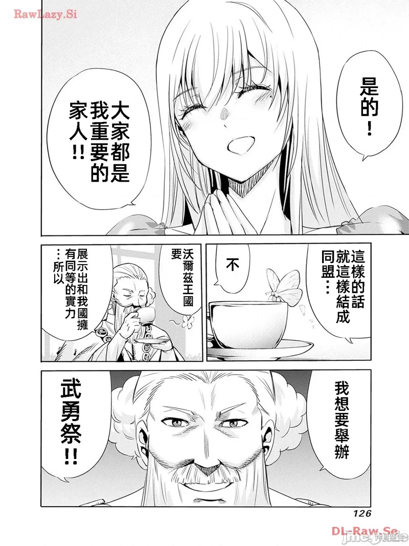 作为被背叛了的S级冒险者的我、决定成立一个只有我所爱的奴隶女孩子们的后宫公会第80话在线观看 - 第6张
