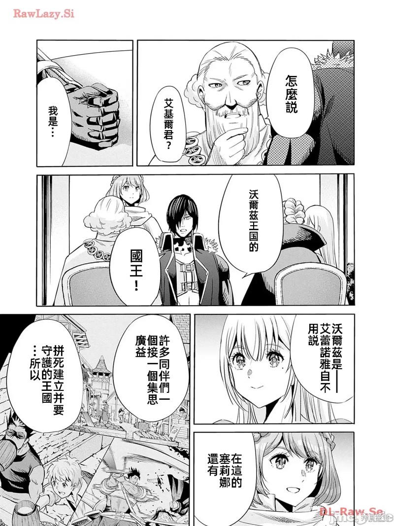作为被背叛了的S级冒险者的我、决定成立一个只有我所爱的奴隶女孩子们的后宫公会第80话在线观看 - 第3张