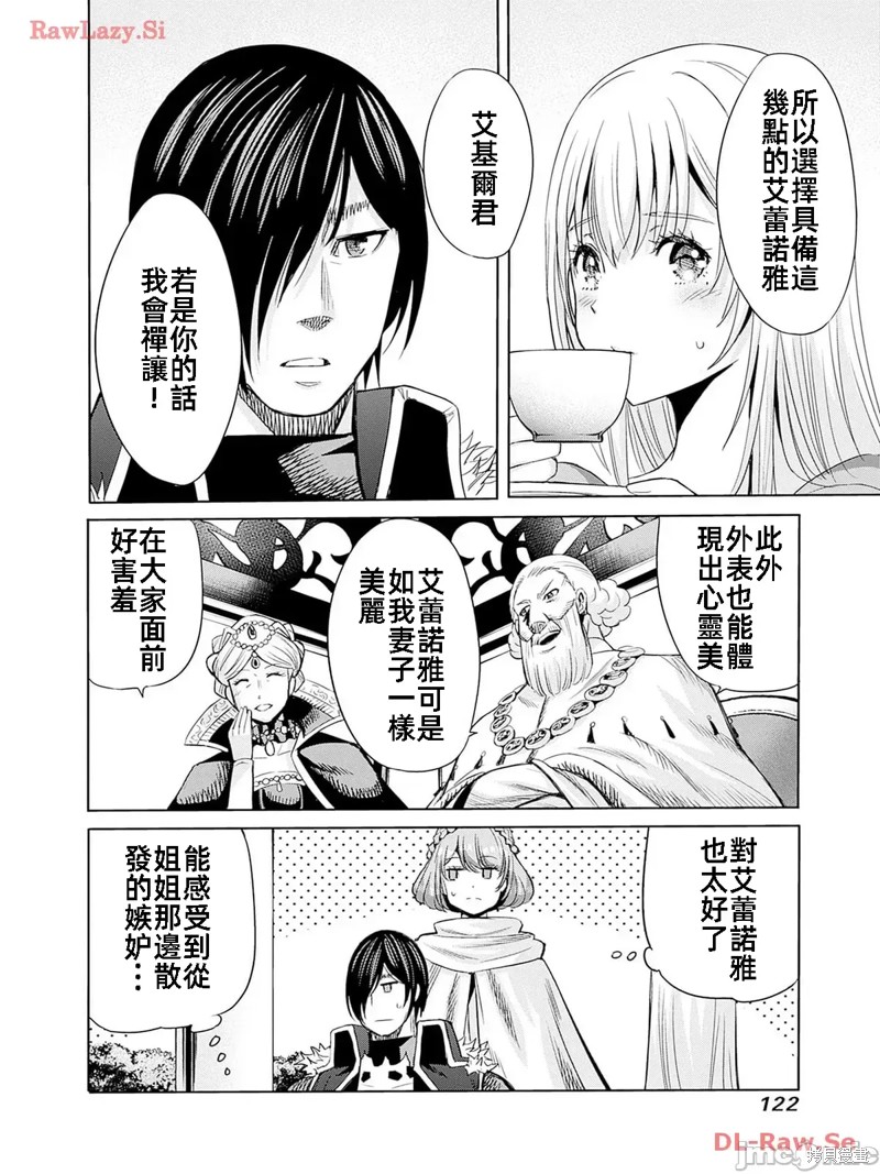 作为被背叛了的S级冒险者的我、决定成立一个只有我所爱的奴隶女孩子们的后宫公会第80话在线观看 - 第2张