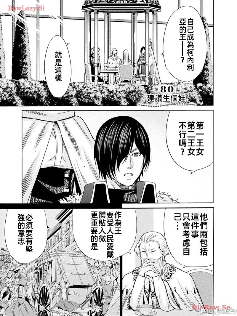 作为被背叛了的S级冒险者的我、决定成立一个只有我所爱的奴隶女孩子们的后宫公会第80话在线观看 - 第1张