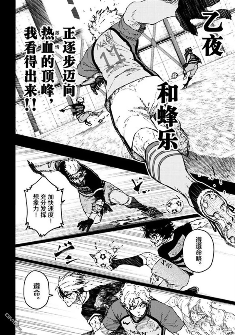 BLUE LOCK第296话在线观看 - 第13张