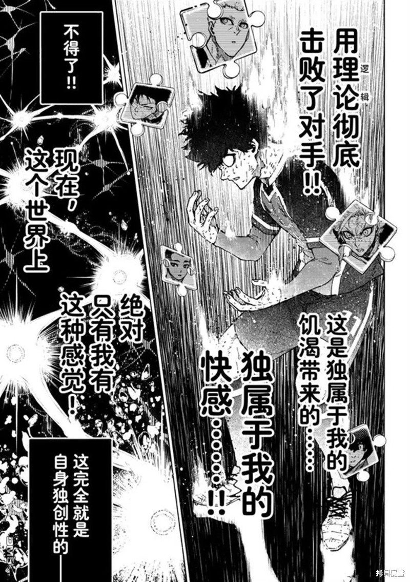 BLUE LOCK第296话在线观看 - 第3张