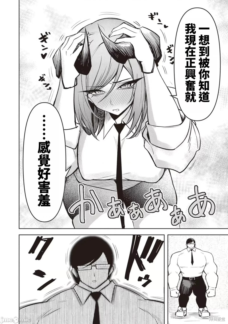 在天狱般的岛上如同天国一样地被恶魔诱惑着第20话在线观看 - 第12张