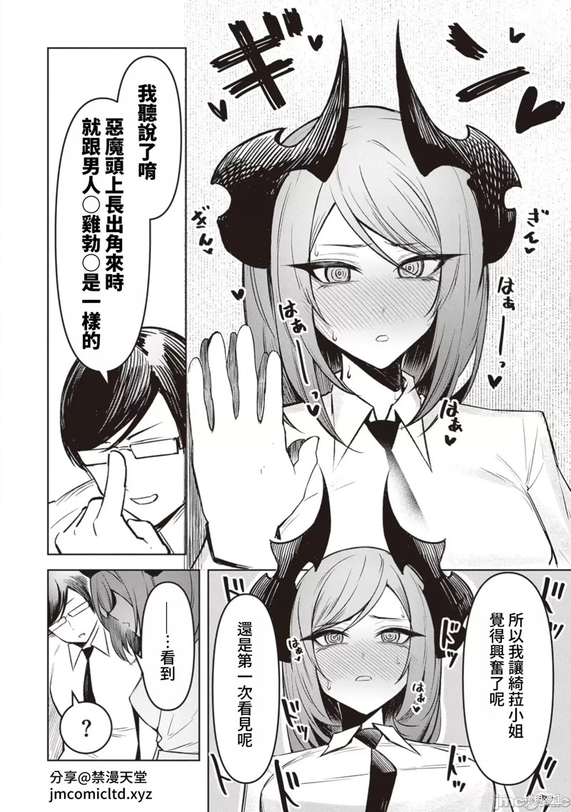 在天狱般的岛上如同天国一样地被恶魔诱惑着第20话在线观看 - 第10张