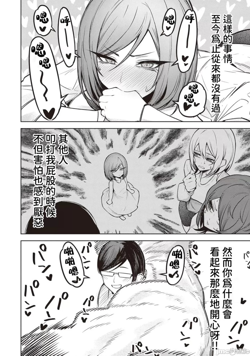 在天狱般的岛上如同天国一样地被恶魔诱惑着第20话在线观看 - 第8张