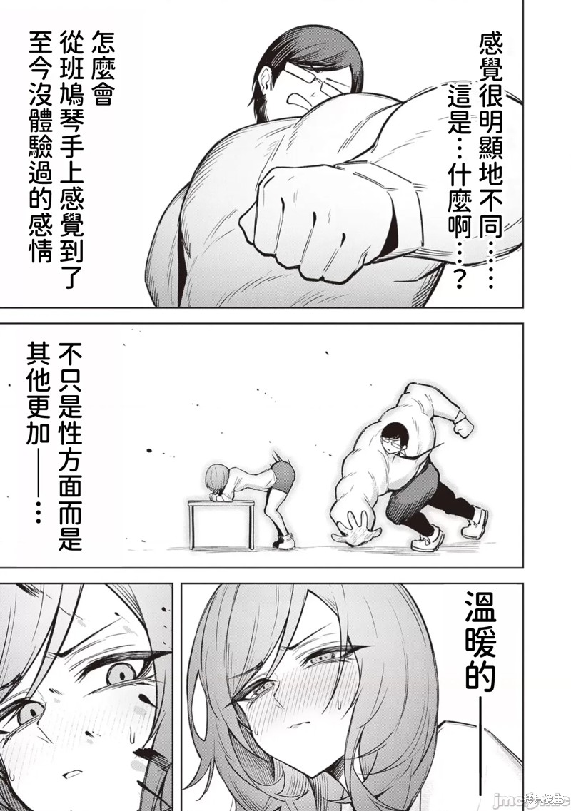 在天狱般的岛上如同天国一样地被恶魔诱惑着第20话在线观看 - 第3张