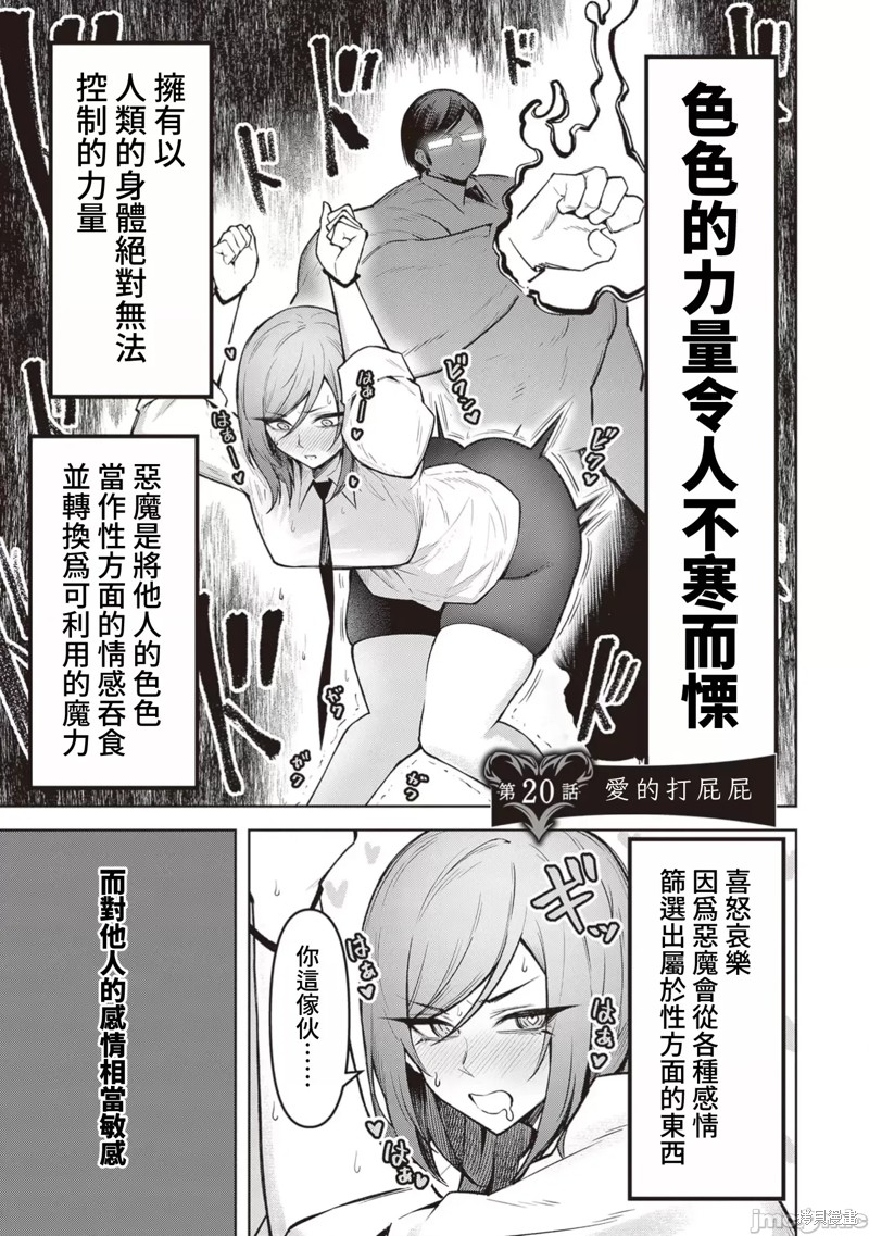 在天狱般的岛上如同天国一样地被恶魔诱惑着第20话在线观看 - 第1张