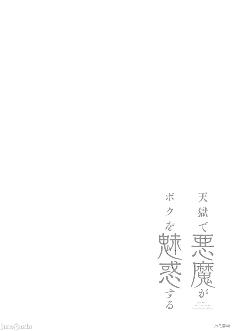 在天狱般的岛上如同天国一样地被恶魔诱惑着第21话在线观看 - 第24张