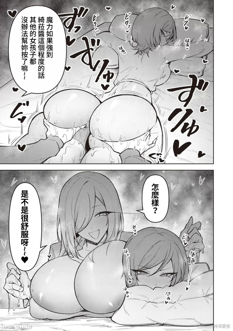 在天狱般的岛上如同天国一样地被恶魔诱惑着第21话在线观看 - 第19张