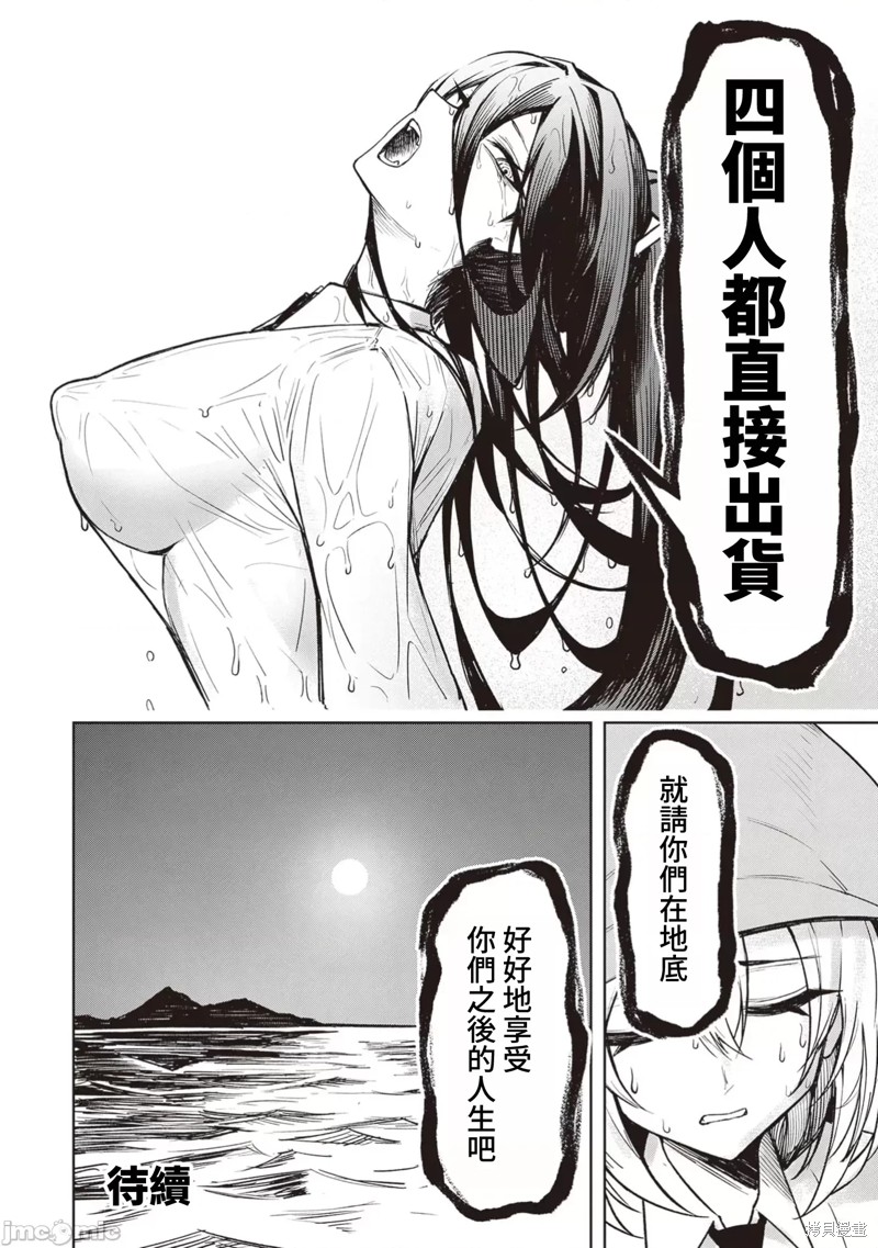 在天狱般的岛上如同天国一样地被恶魔诱惑着第21话在线观看 - 第16张