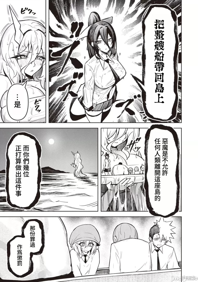 在天狱般的岛上如同天国一样地被恶魔诱惑着第21话在线观看 - 第15张