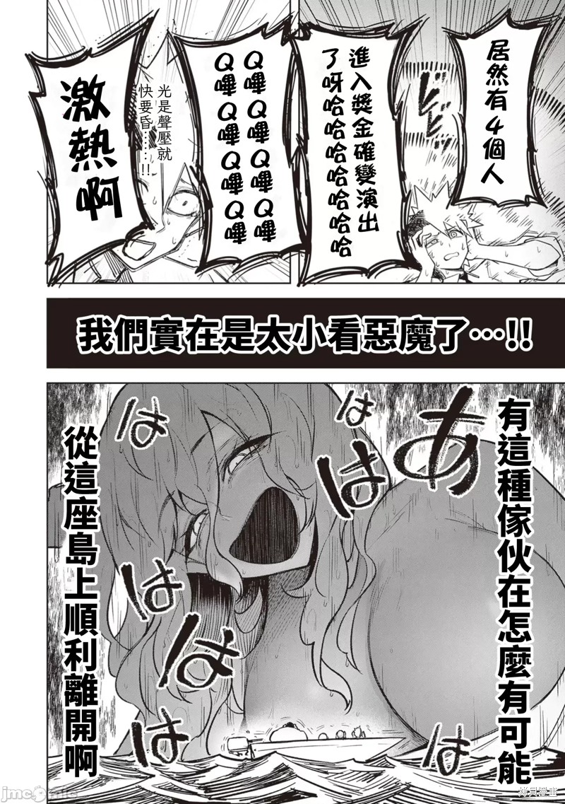 在天狱般的岛上如同天国一样地被恶魔诱惑着第21话在线观看 - 第12张