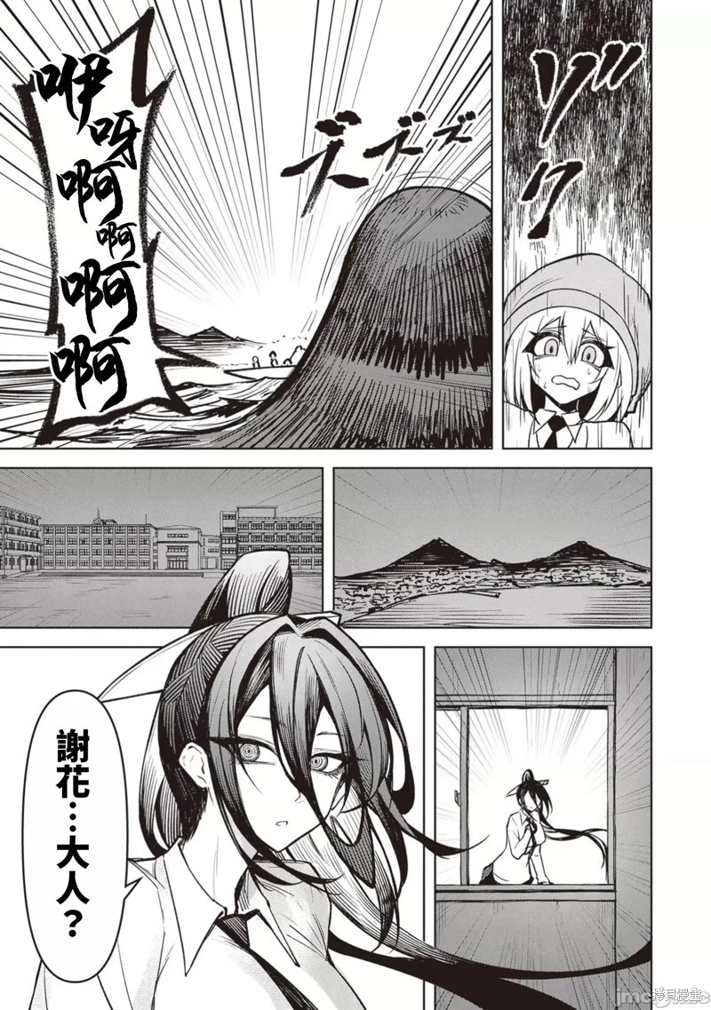 在天狱般的岛上如同天国一样地被恶魔诱惑着第21话在线观看 - 第9张