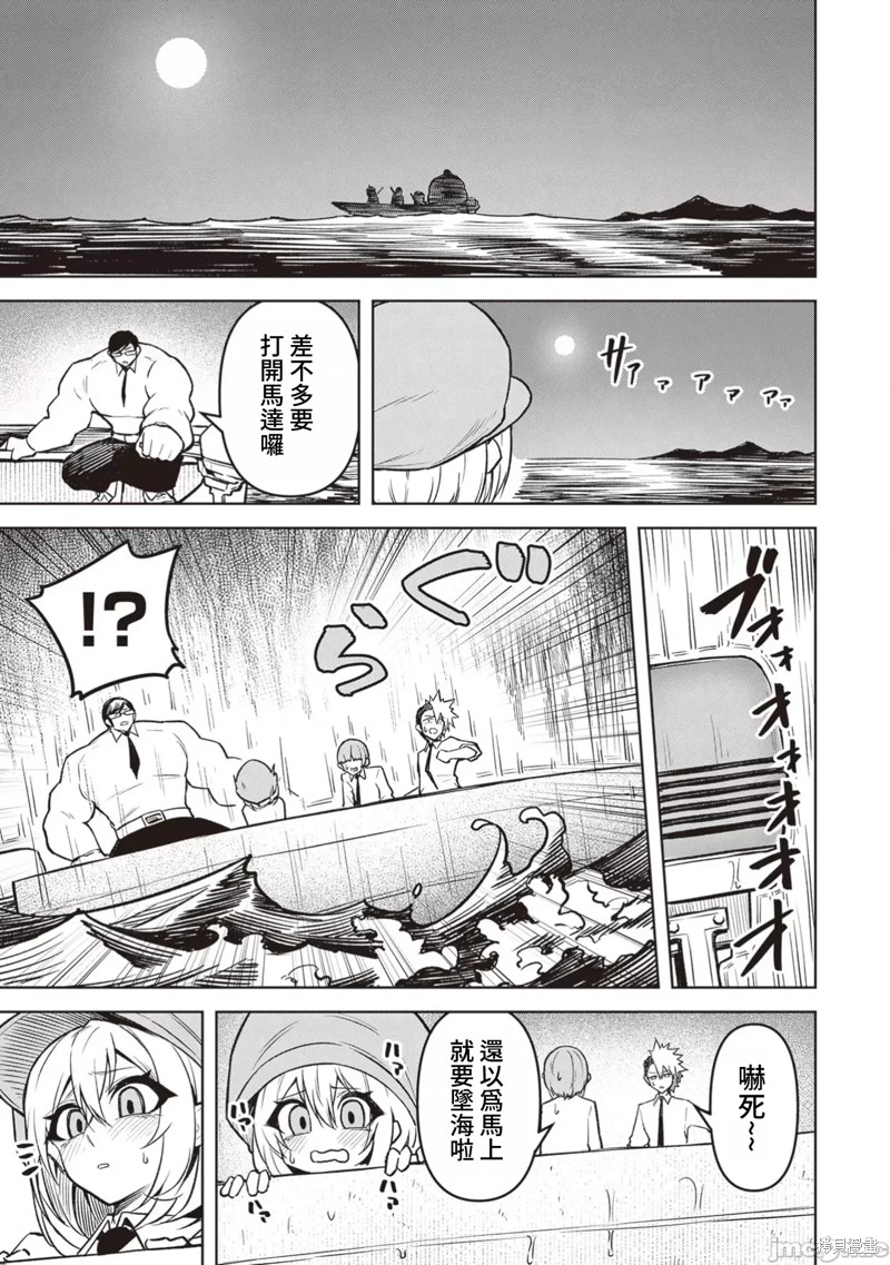在天狱般的岛上如同天国一样地被恶魔诱惑着第21话在线观看 - 第7张
