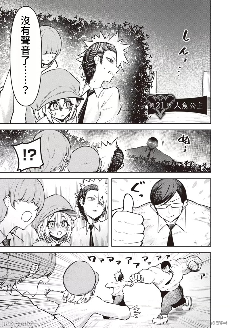在天狱般的岛上如同天国一样地被恶魔诱惑着第21话在线观看 - 第1张