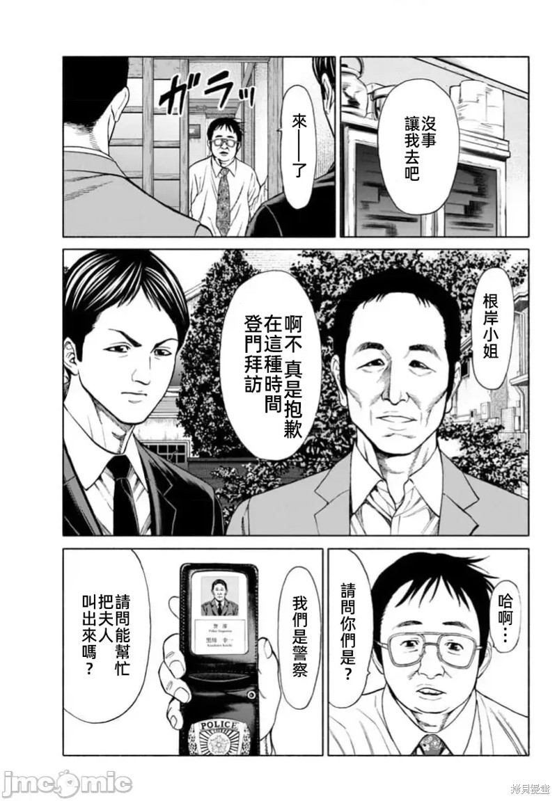 猎奇杀人第35话在线观看 - 第47张