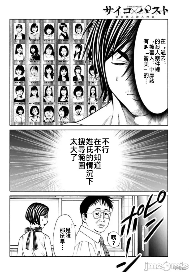 猎奇杀人第35话在线观看 - 第46张