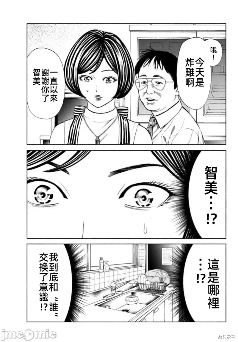猎奇杀人第35话在线观看 - 第45张