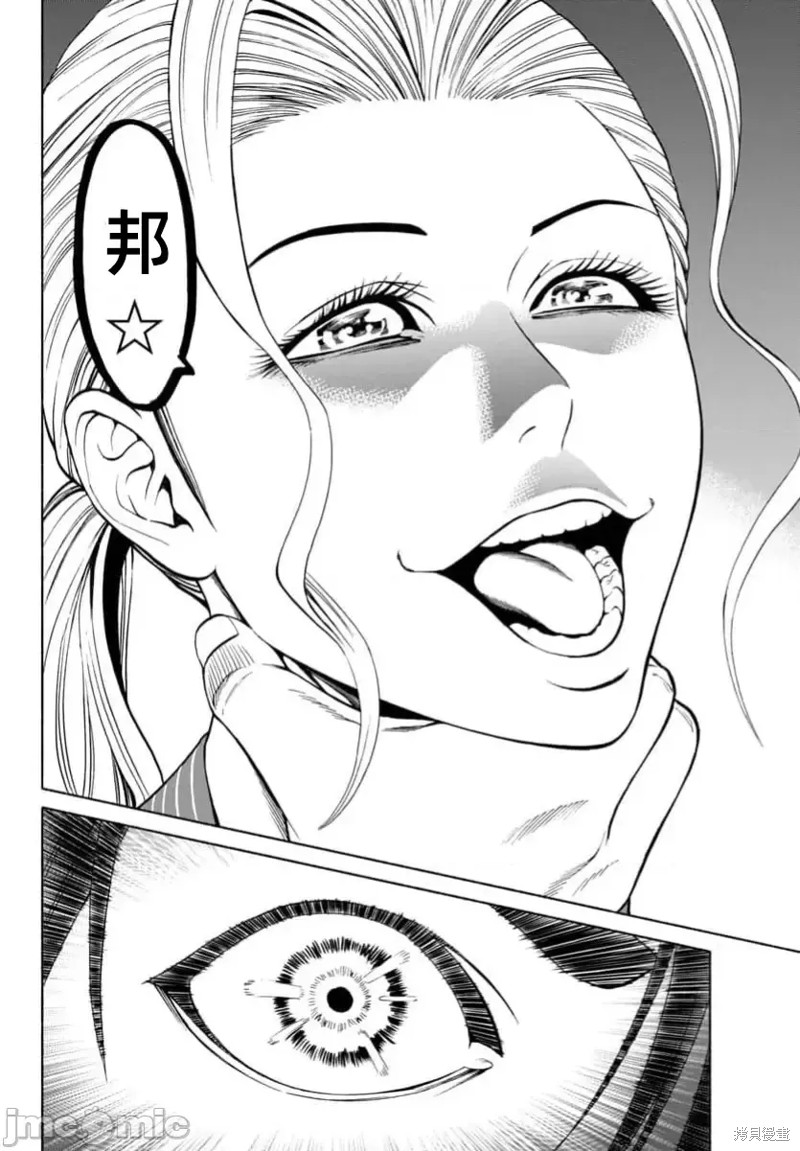 猎奇杀人第35话在线观看 - 第42张