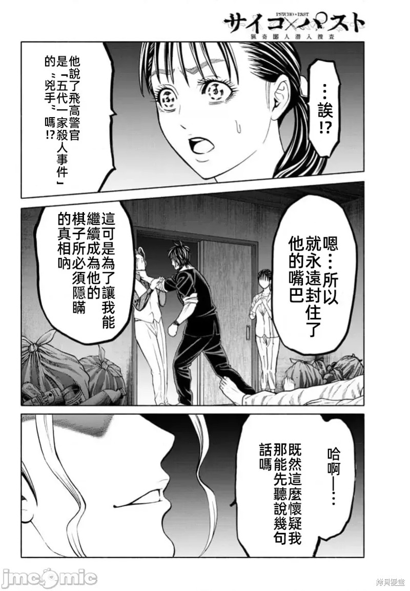 猎奇杀人第35话在线观看 - 第38张
