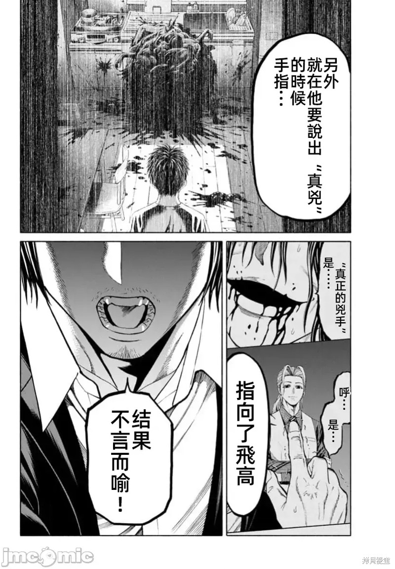 猎奇杀人第35话在线观看 - 第36张