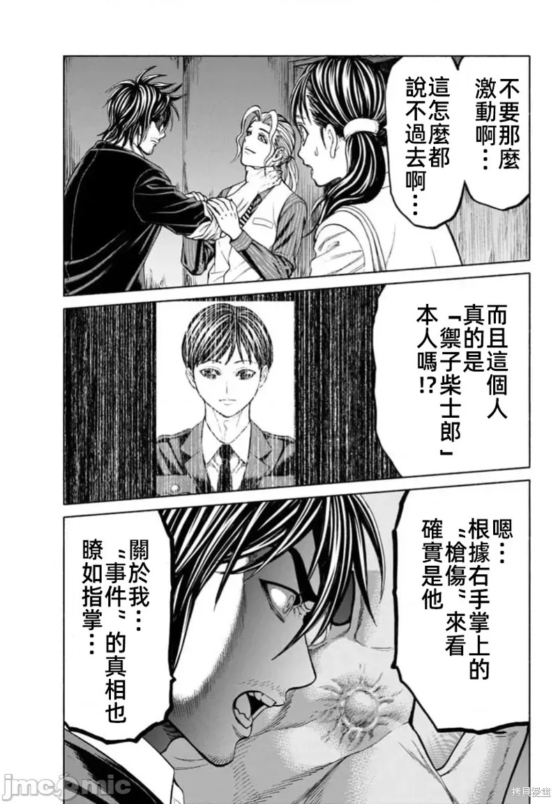 猎奇杀人第35话在线观看 - 第35张