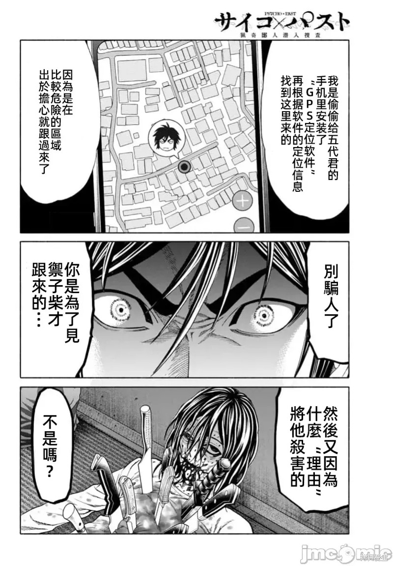 猎奇杀人第35话在线观看 - 第34张