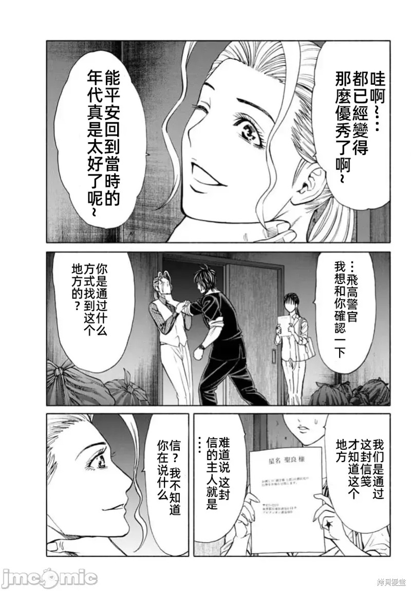 猎奇杀人第35话在线观看 - 第33张