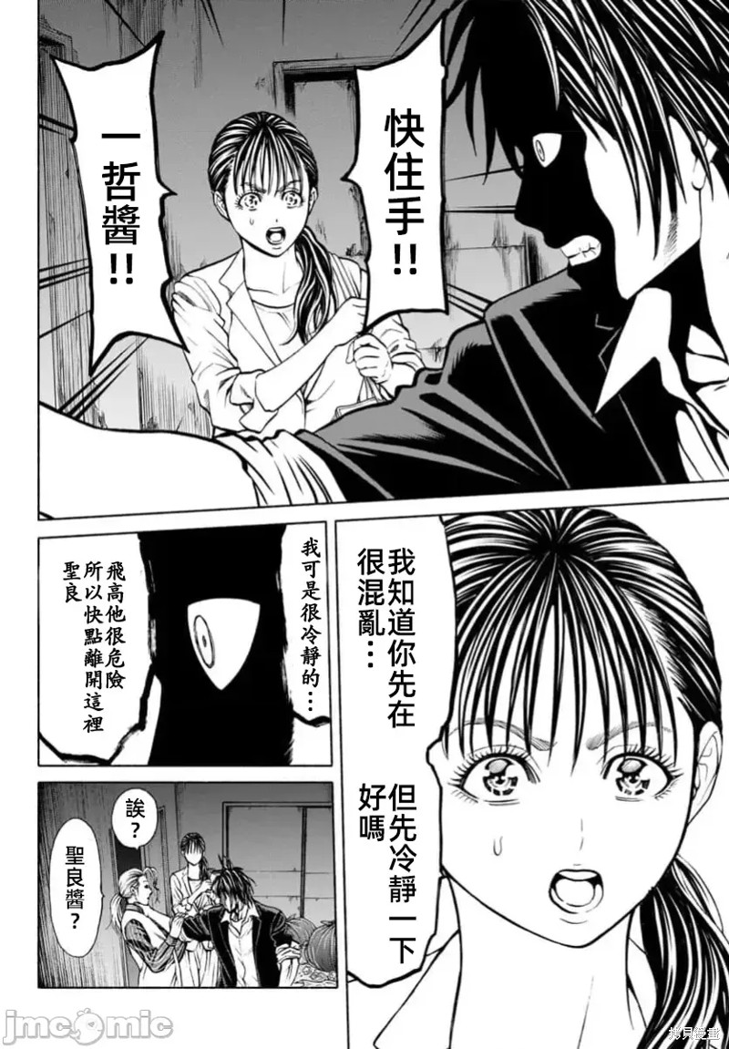 猎奇杀人第35话在线观看 - 第32张
