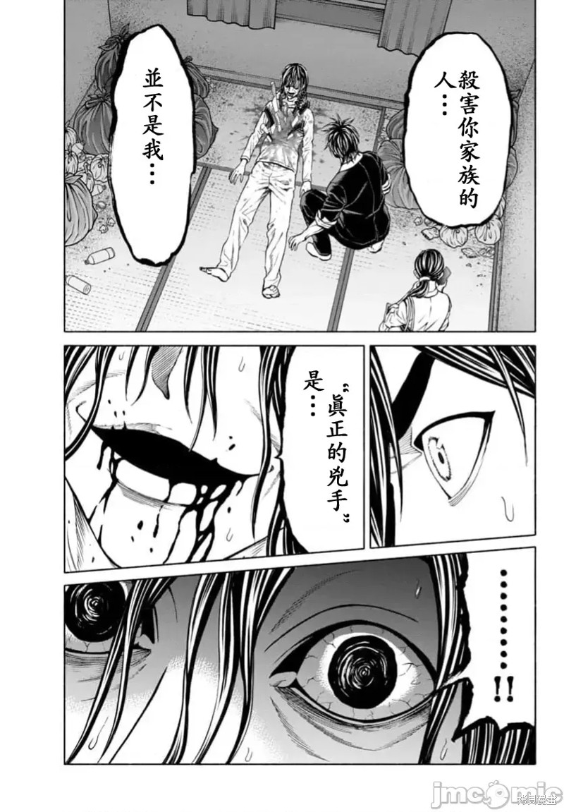 猎奇杀人第35话在线观看 - 第25张