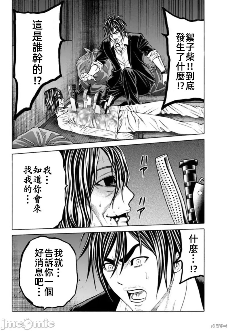 猎奇杀人第35话在线观看 - 第24张