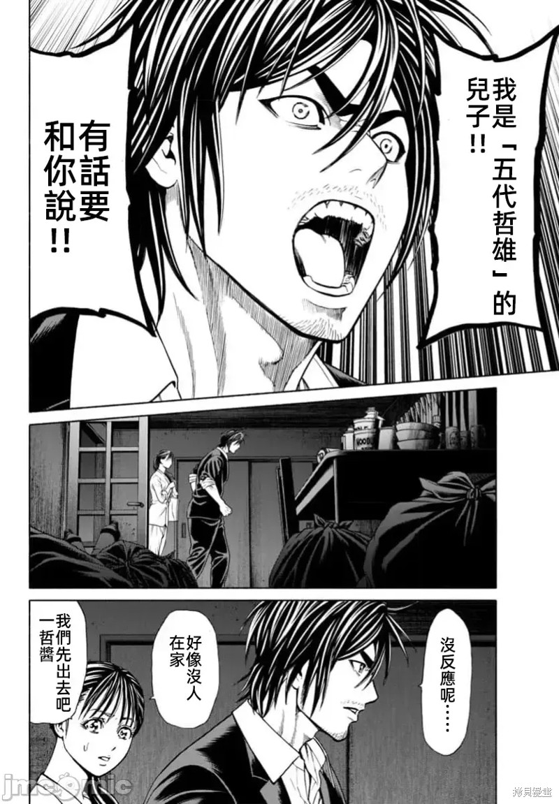 猎奇杀人第35话在线观看 - 第18张