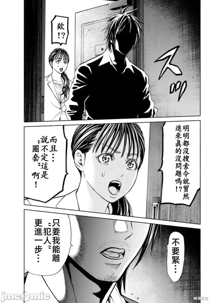 猎奇杀人第35话在线观看 - 第13张
