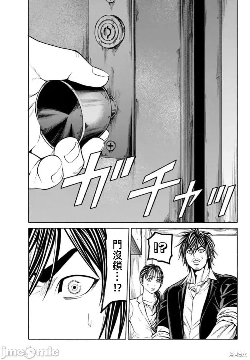 猎奇杀人第35话在线观看 - 第11张