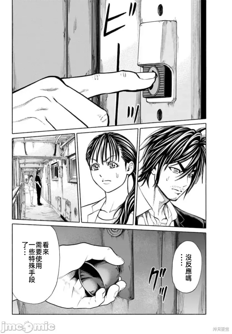 猎奇杀人第35话在线观看 - 第10张