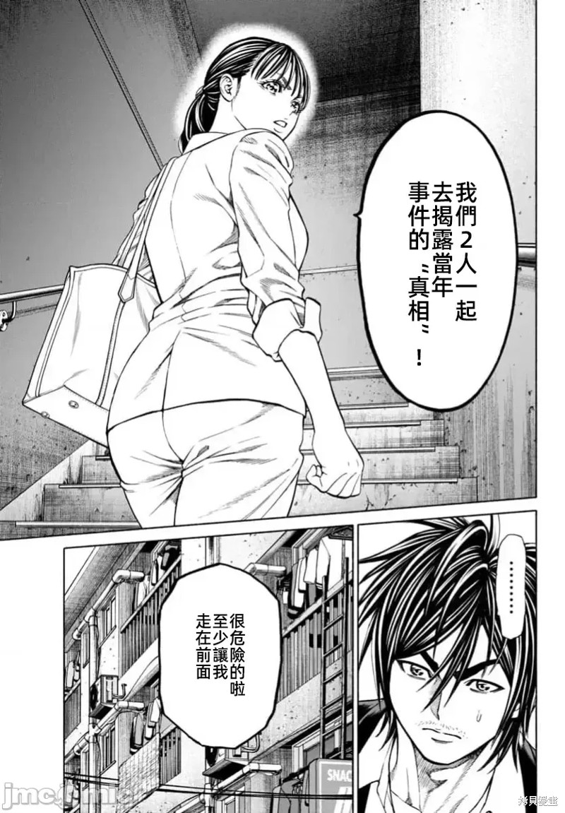 猎奇杀人第35话在线观看 - 第7张